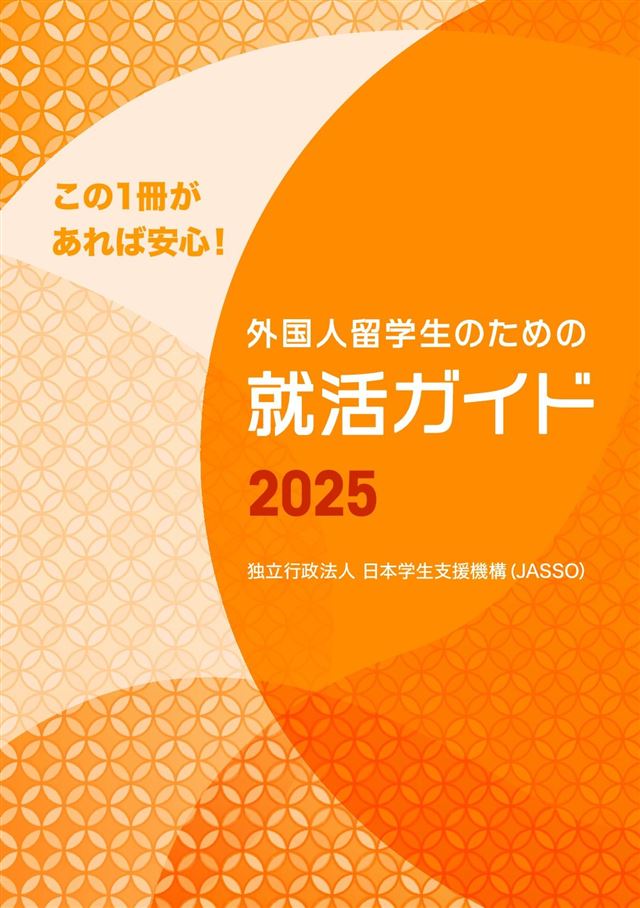 (Nhật Bản) Cẩm nang hướng nghiệp dành cho du học sinh người nước ngoài 2025 